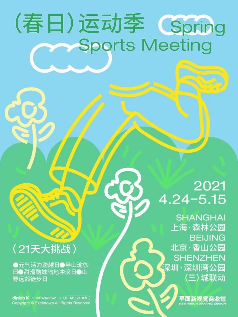 Póster Spring Sports Meeting 2021 con figura amarilla corriendo sobre colinas verdes y tipografía china.